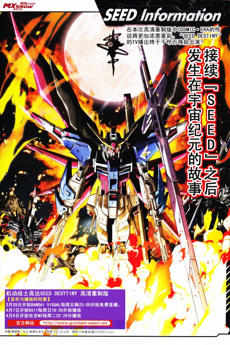 机动战士高达SEED RE第9话图