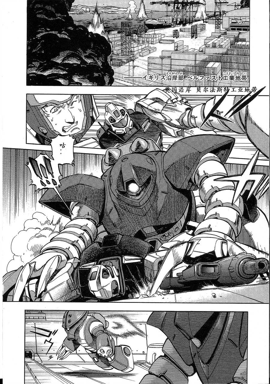 机动战士高达战记0081 水天之泪第1卷图