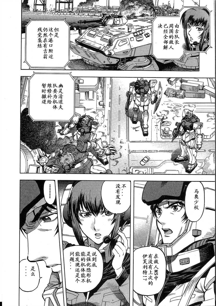 机动战士高达战记0081 水天之泪第1卷图