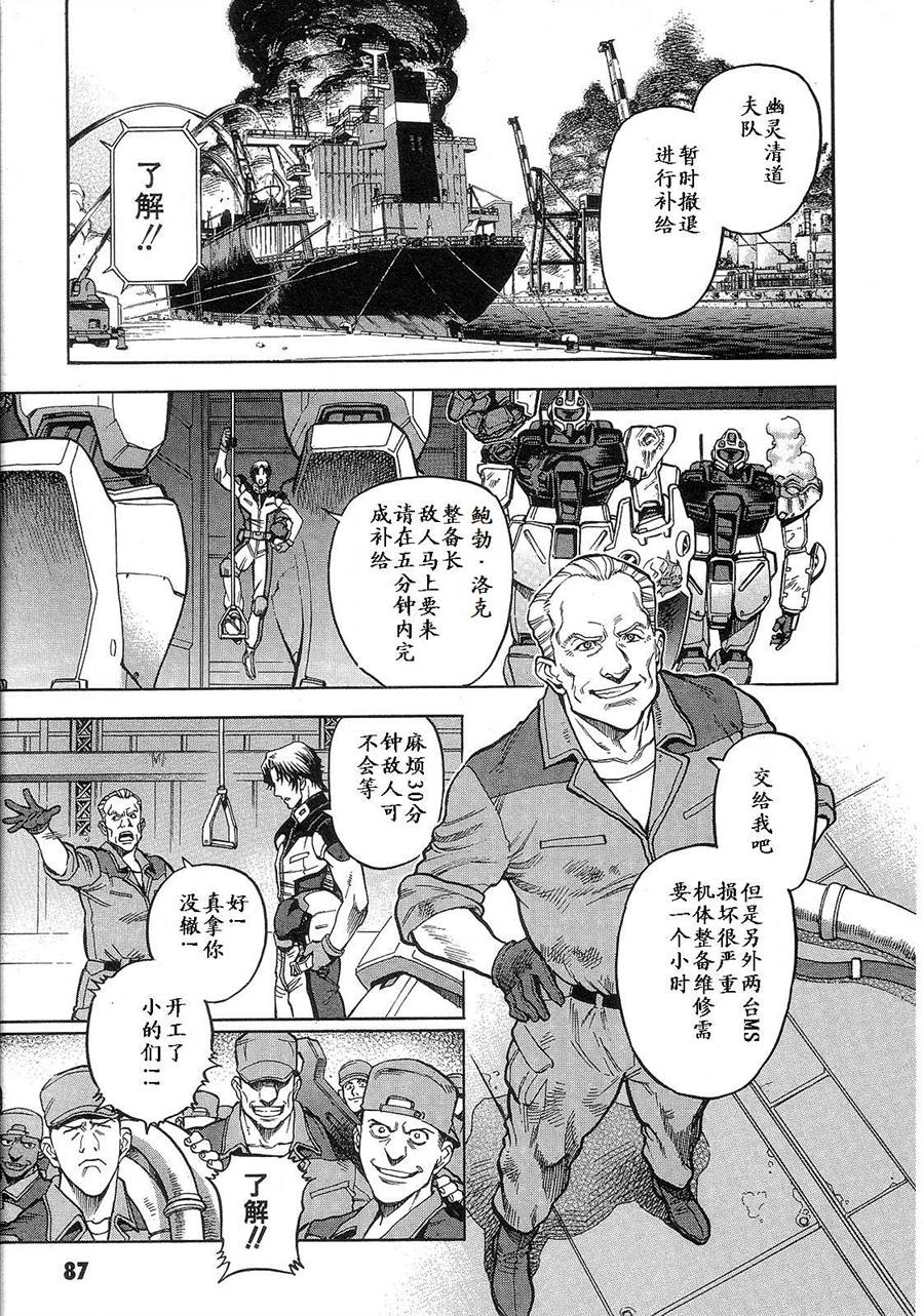 机动战士高达战记0081 水天之泪第1卷图