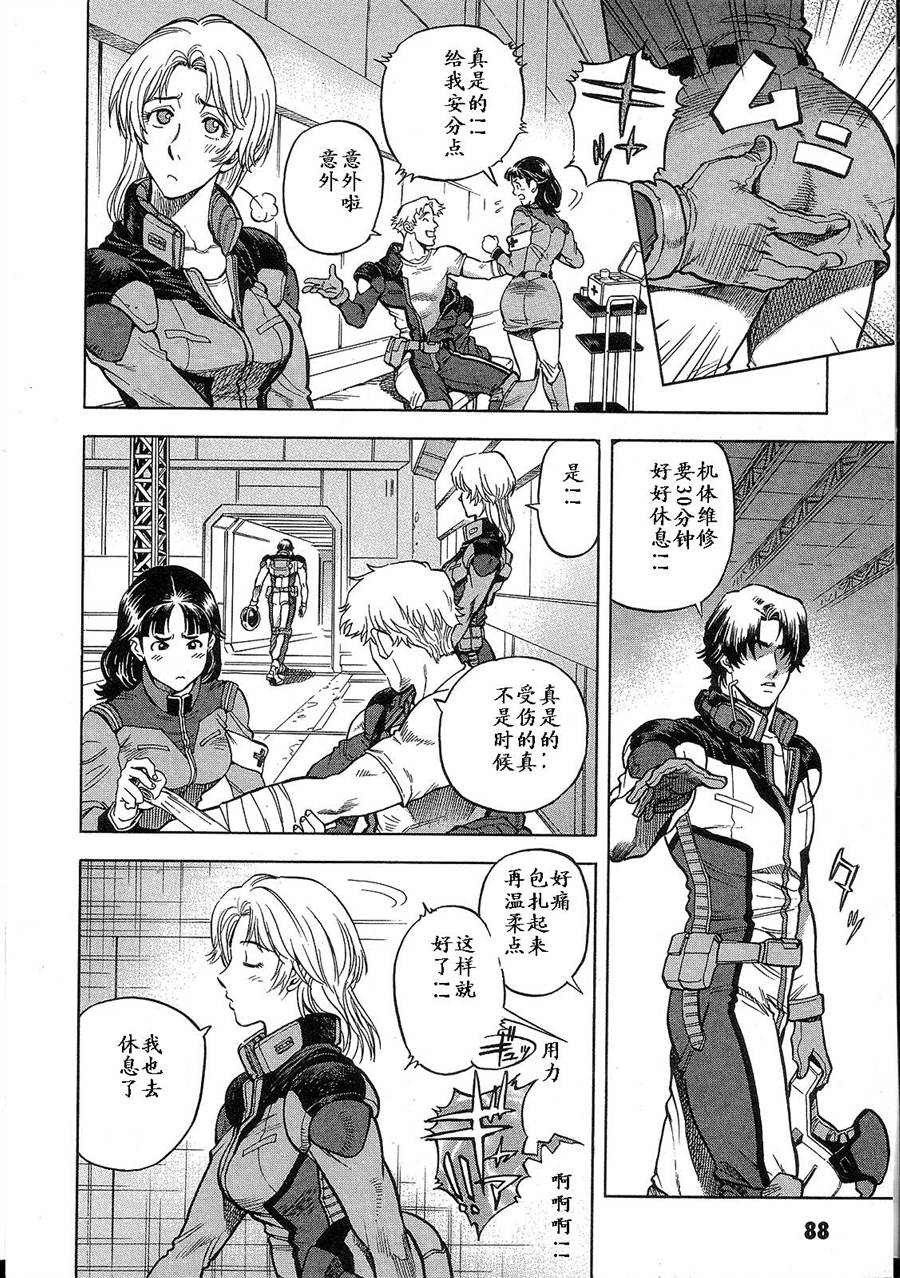 机动战士高达战记0081 水天之泪第1卷图