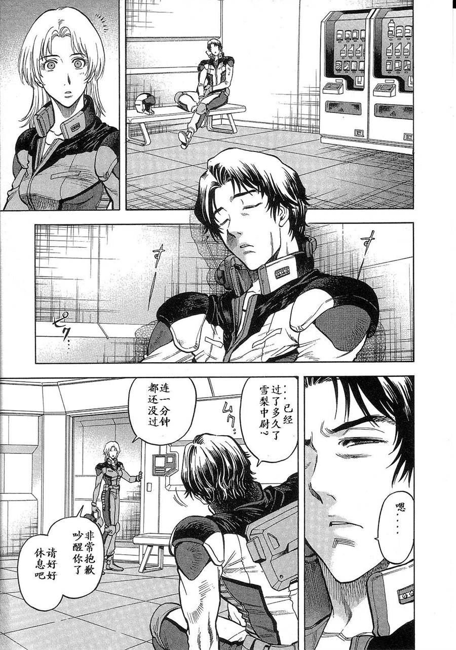 机动战士高达战记0081 水天之泪第1卷图