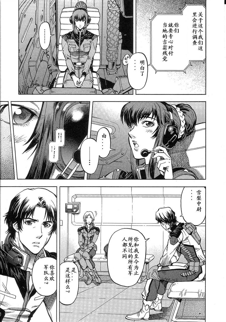 机动战士高达战记0081 水天之泪第1卷图