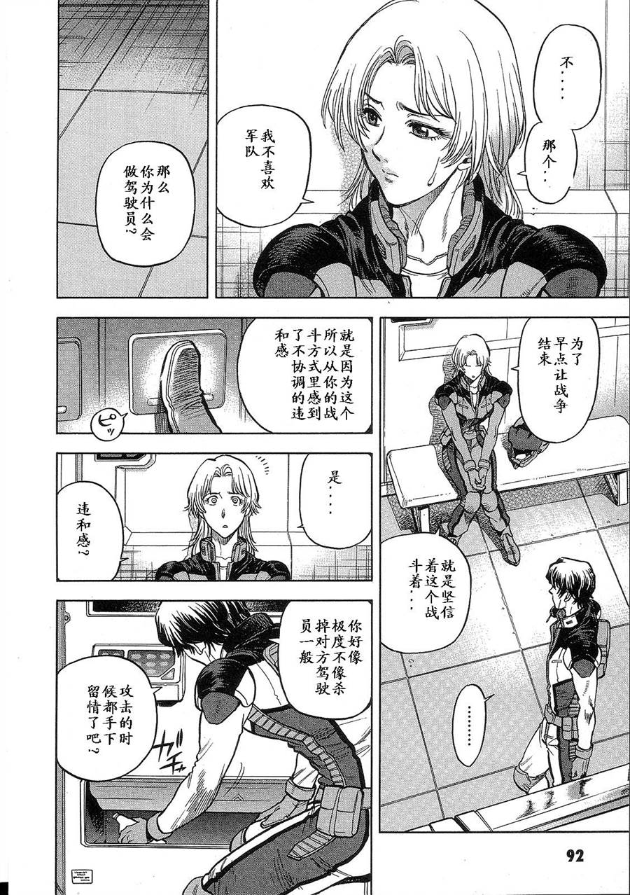 机动战士高达战记0081 水天之泪第1卷图