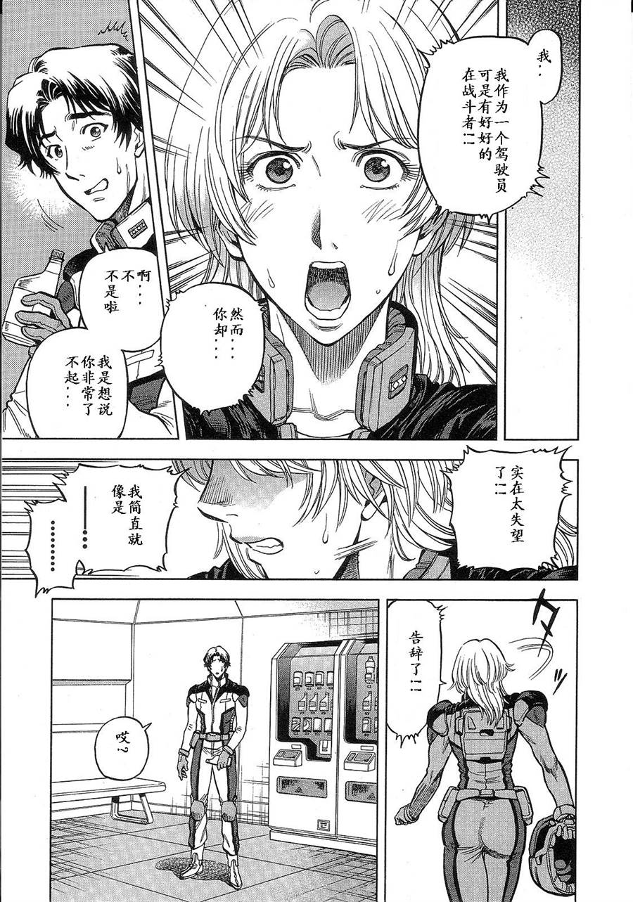 机动战士高达战记0081 水天之泪第1卷图