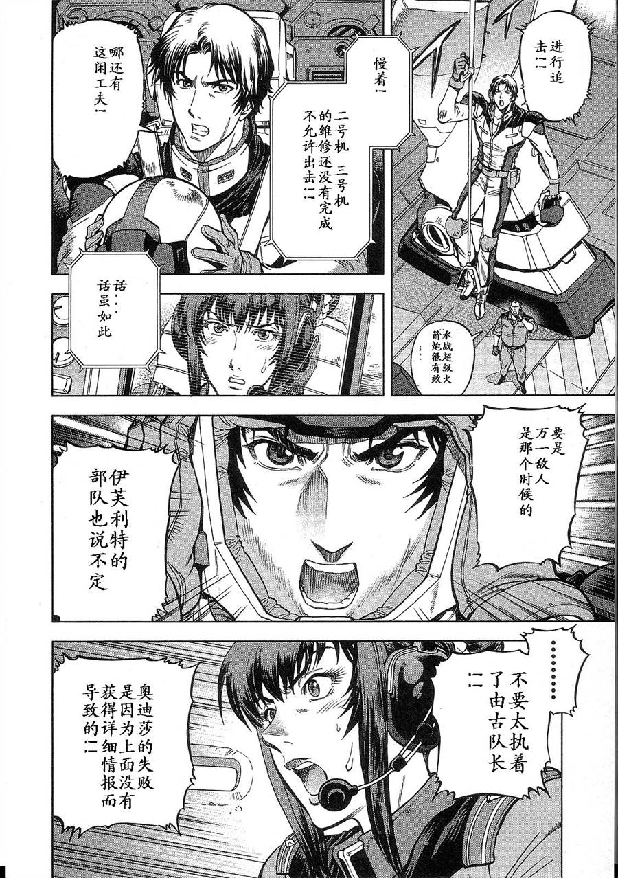 机动战士高达战记0081 水天之泪第1卷图