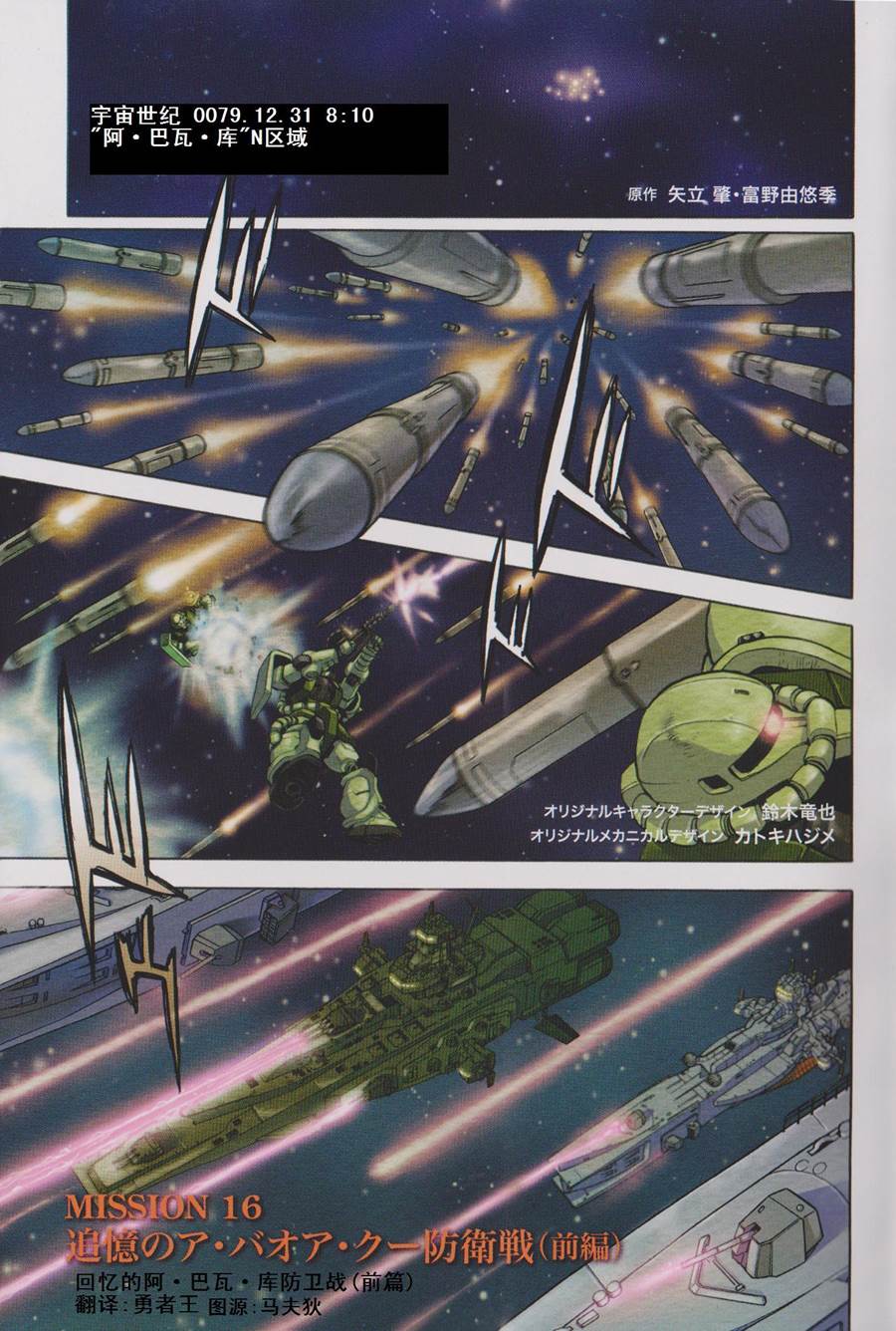 机动战士高达战记0081 水天之泪第16-19话图