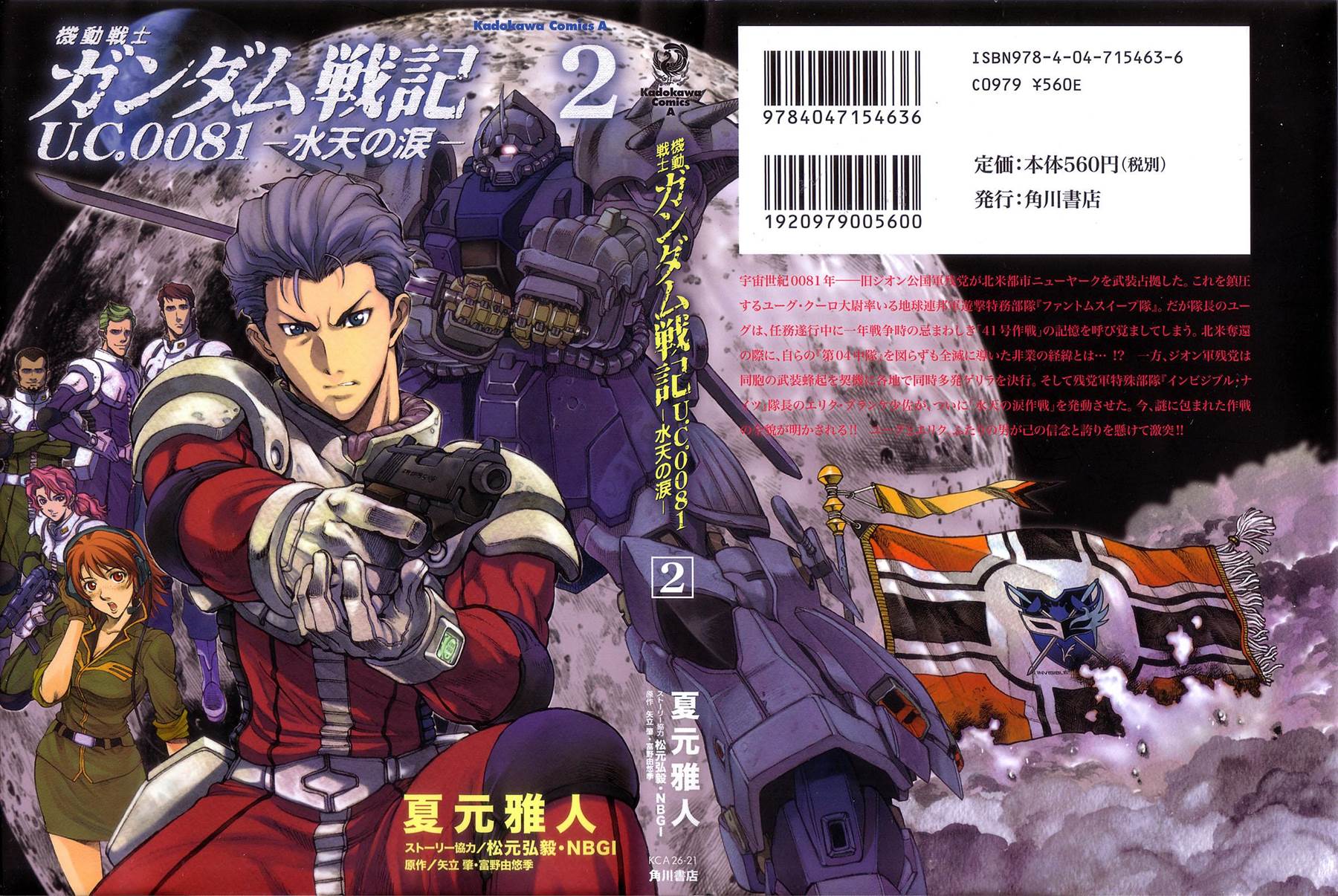 机动战士高达战记0081 水天之泪第2卷图