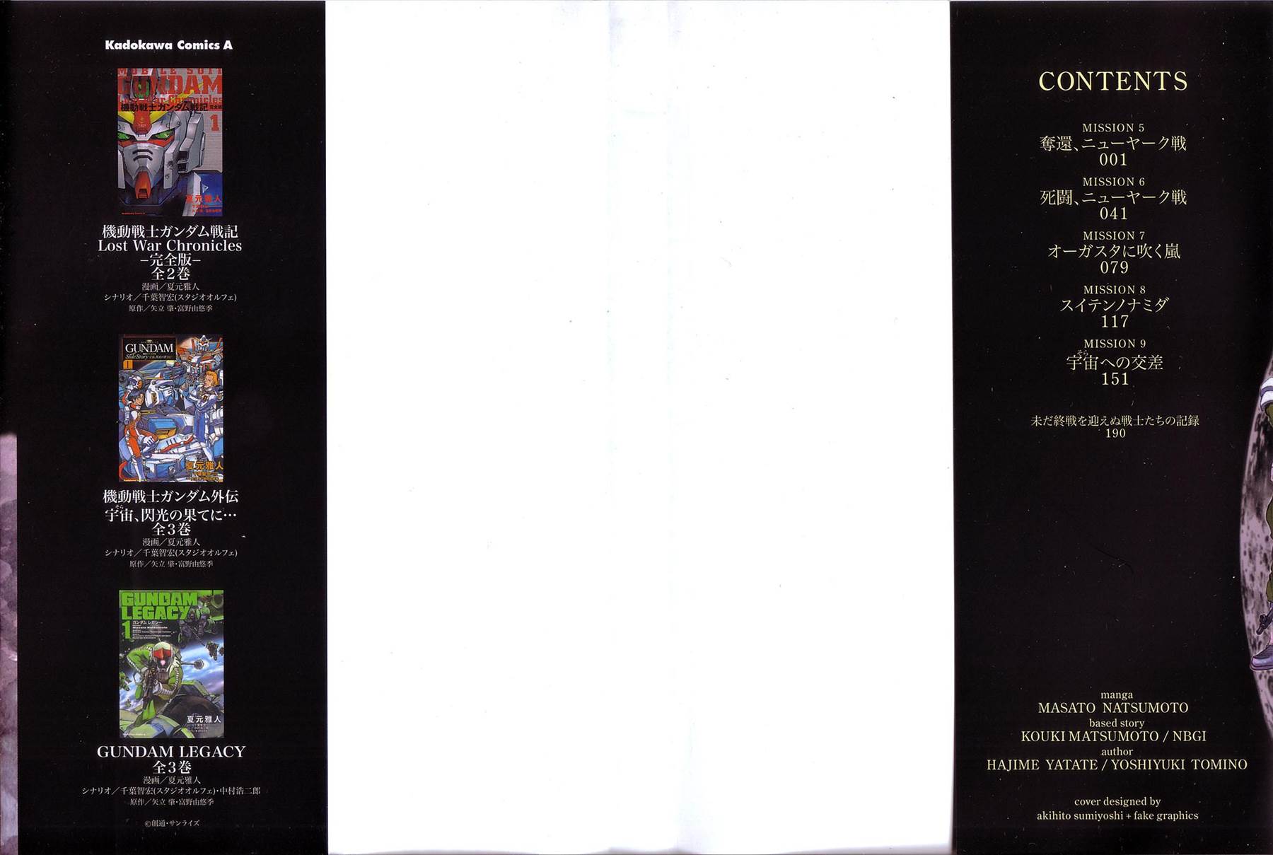 机动战士高达战记0081 水天之泪第2卷图