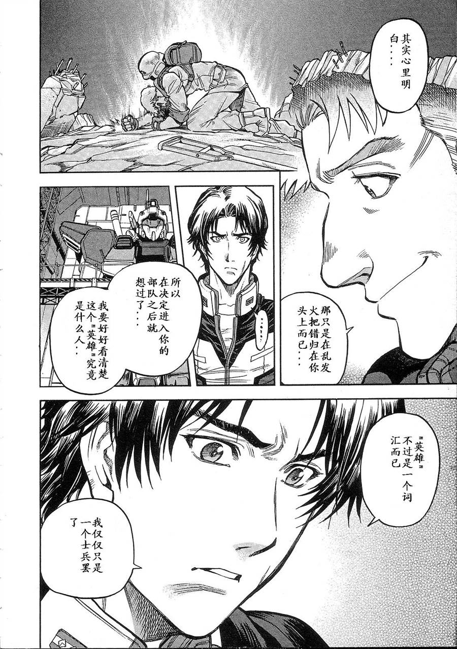 机动战士高达战记0081 水天之泪第2卷图
