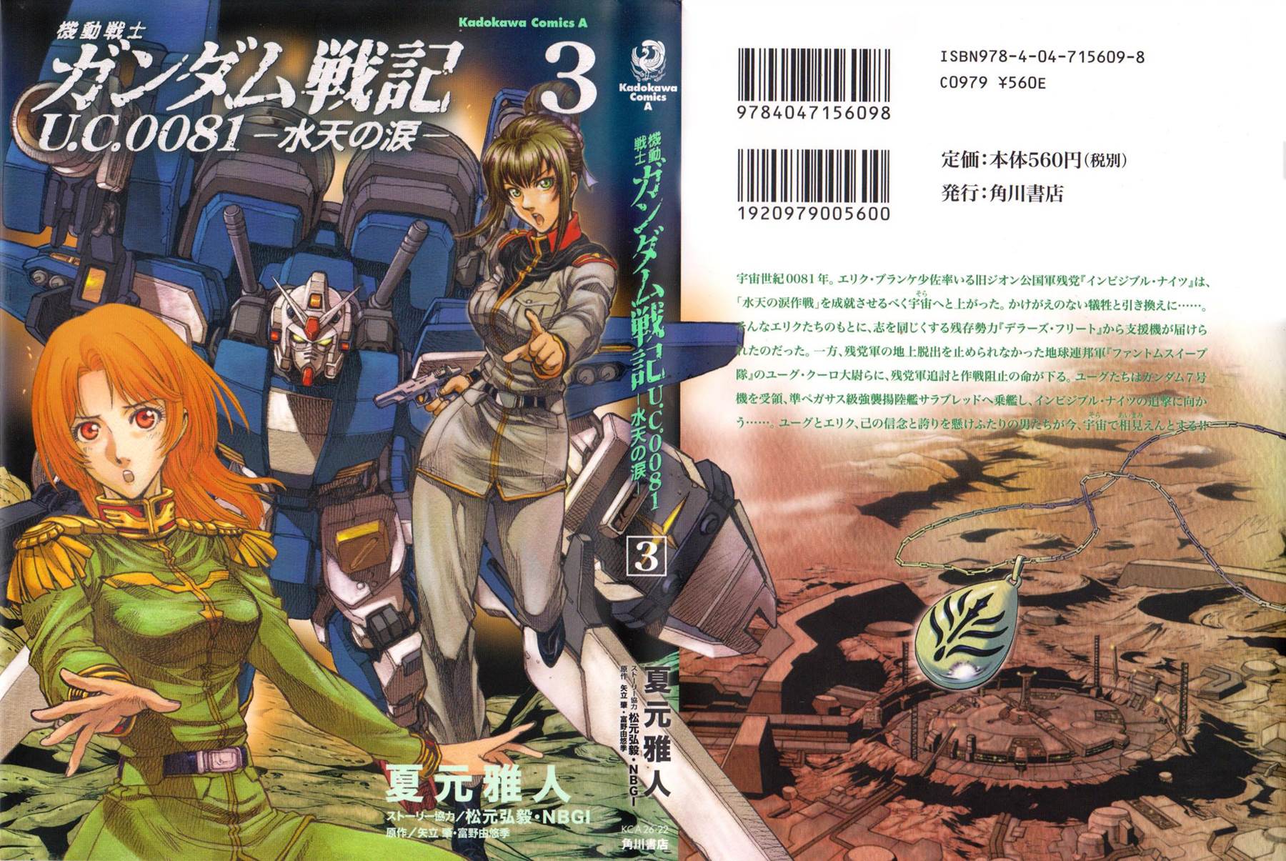 机动战士高达战记0081 水天之泪第3卷图