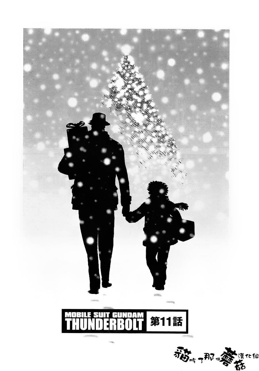 机动战士高达THUNDERBOLT第11话图