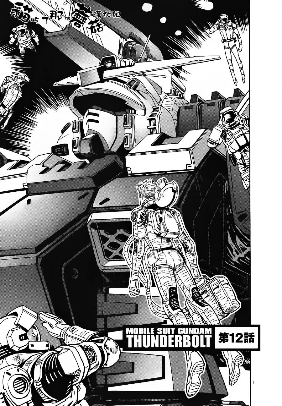 机动战士高达THUNDERBOLT第12话图