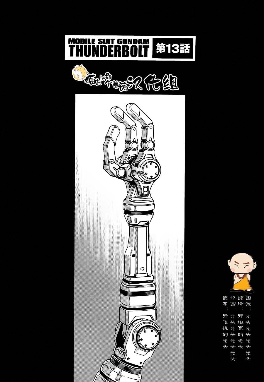 机动战士高达THUNDERBOLT第13话图