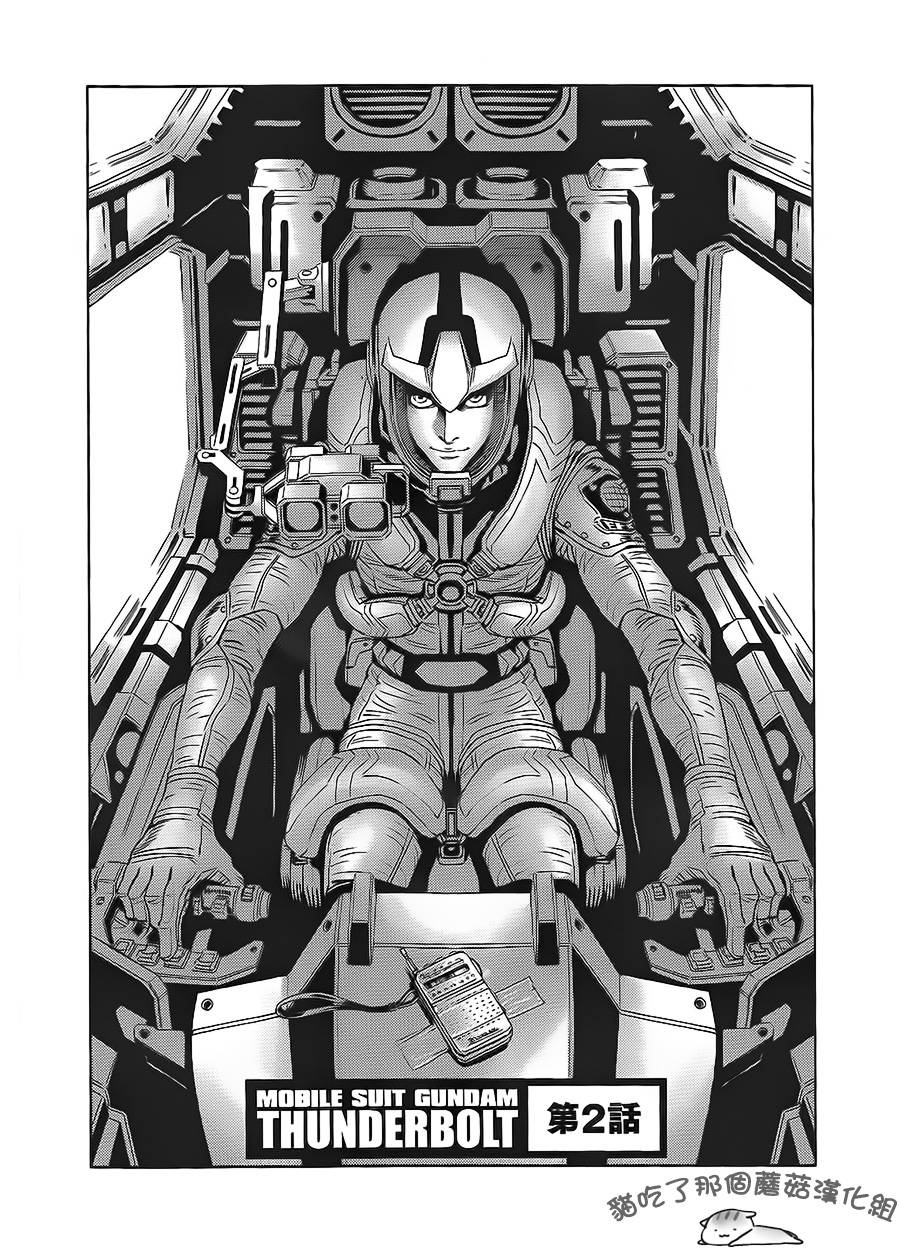 机动战士高达THUNDERBOLT第2话图