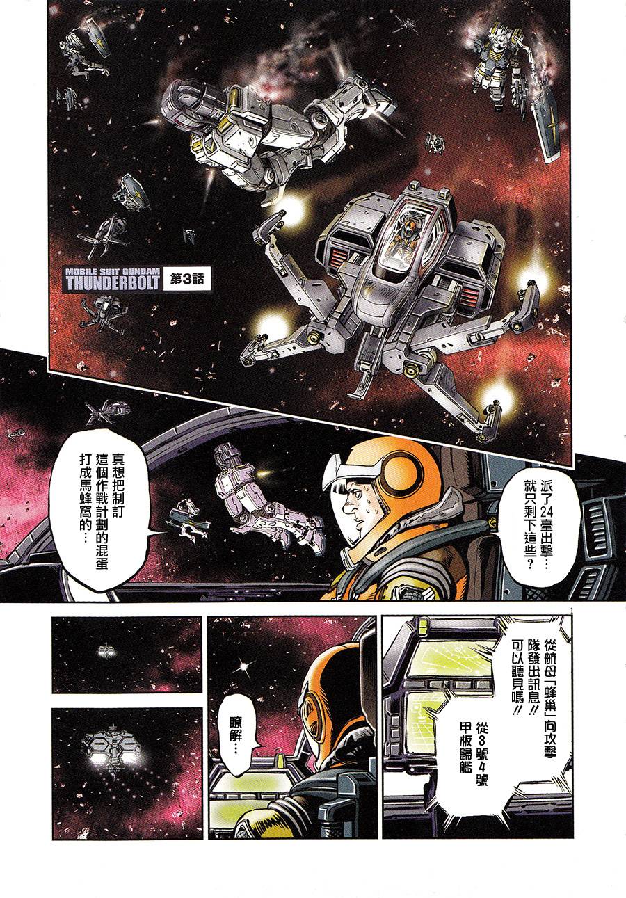 机动战士高达THUNDERBOLT第3话图