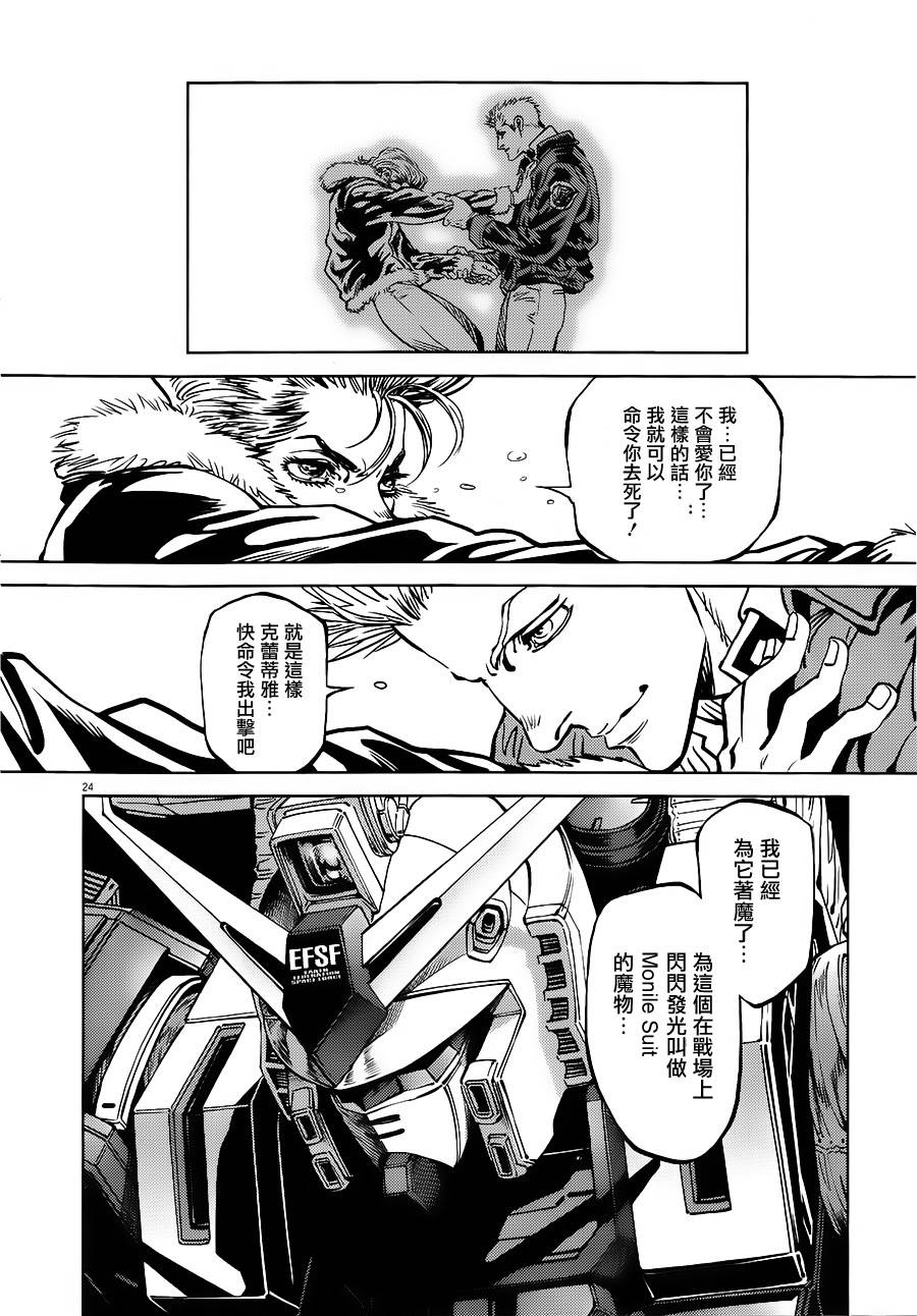机动战士高达THUNDERBOLT第3话图