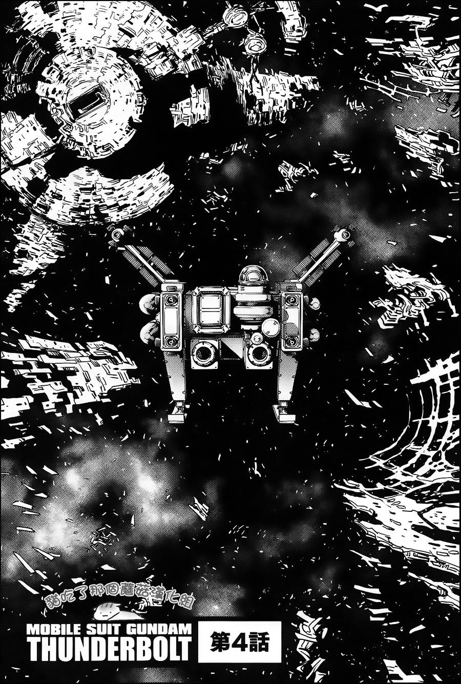 机动战士高达THUNDERBOLT第4话图