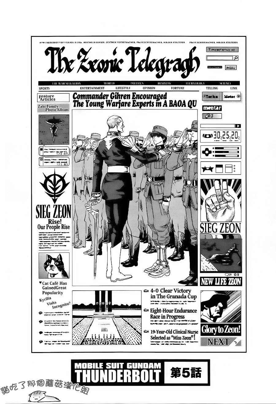 机动战士高达THUNDERBOLT第5话图