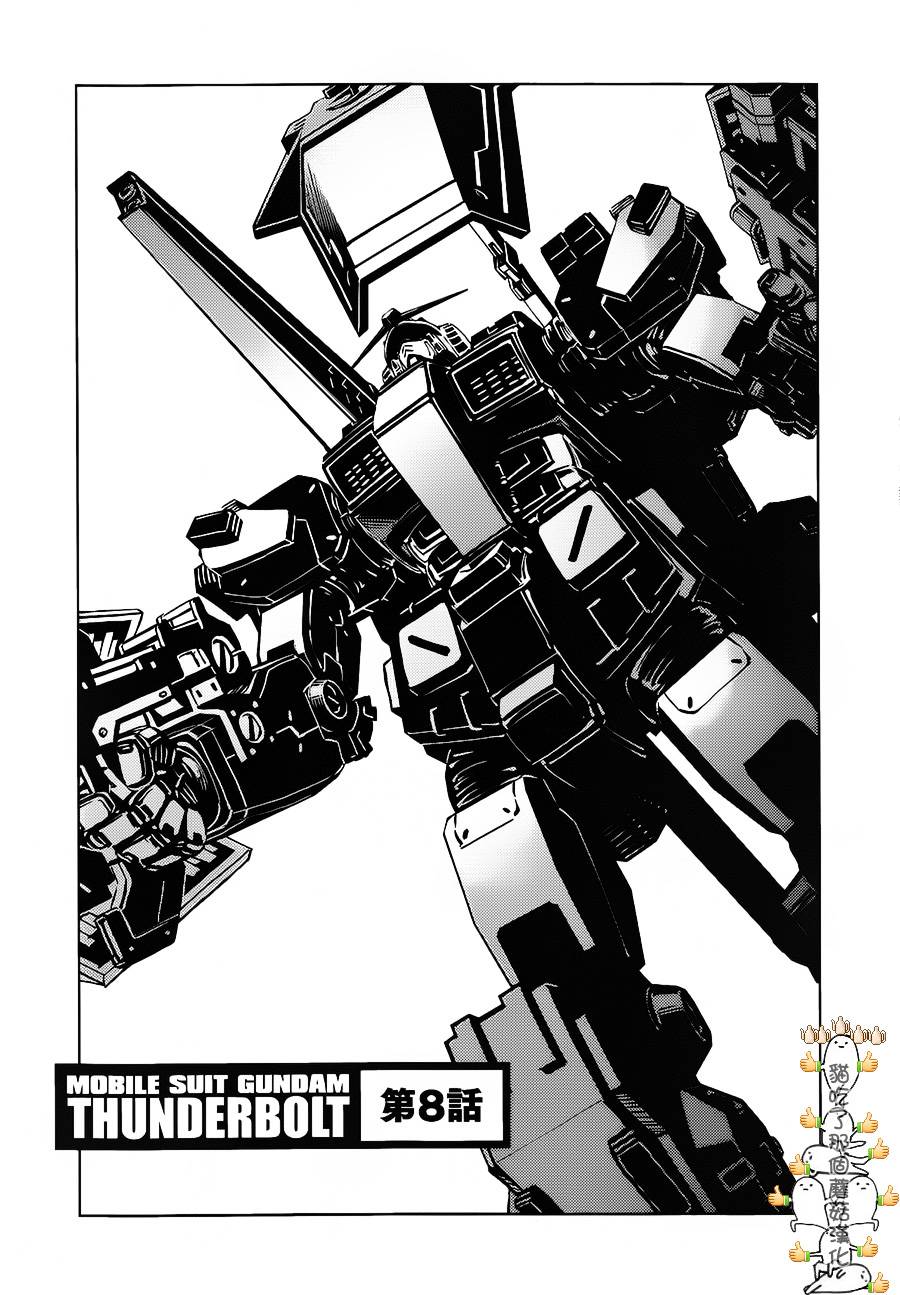 机动战士高达THUNDERBOLT第8话图