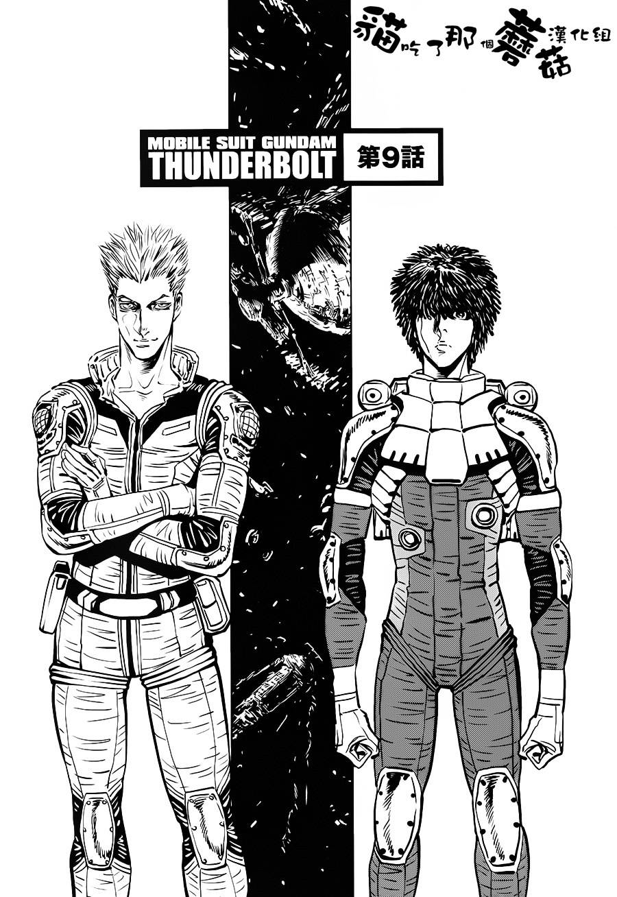 机动战士高达THUNDERBOLT第9话图