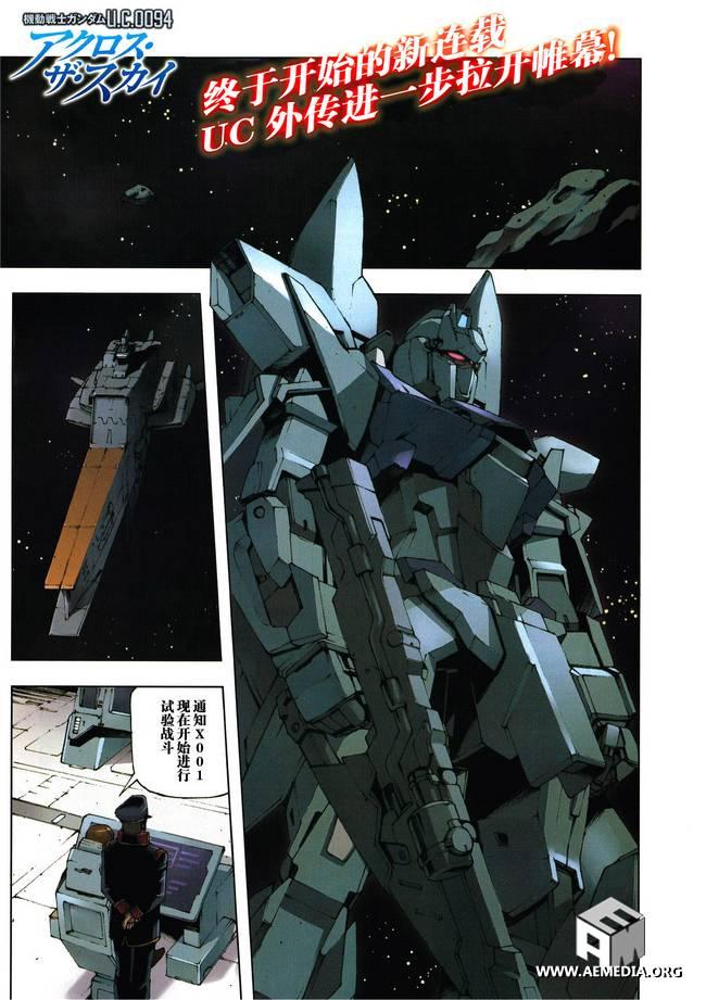 机动战士高达U.C.0094：Across the Sky第0话图
