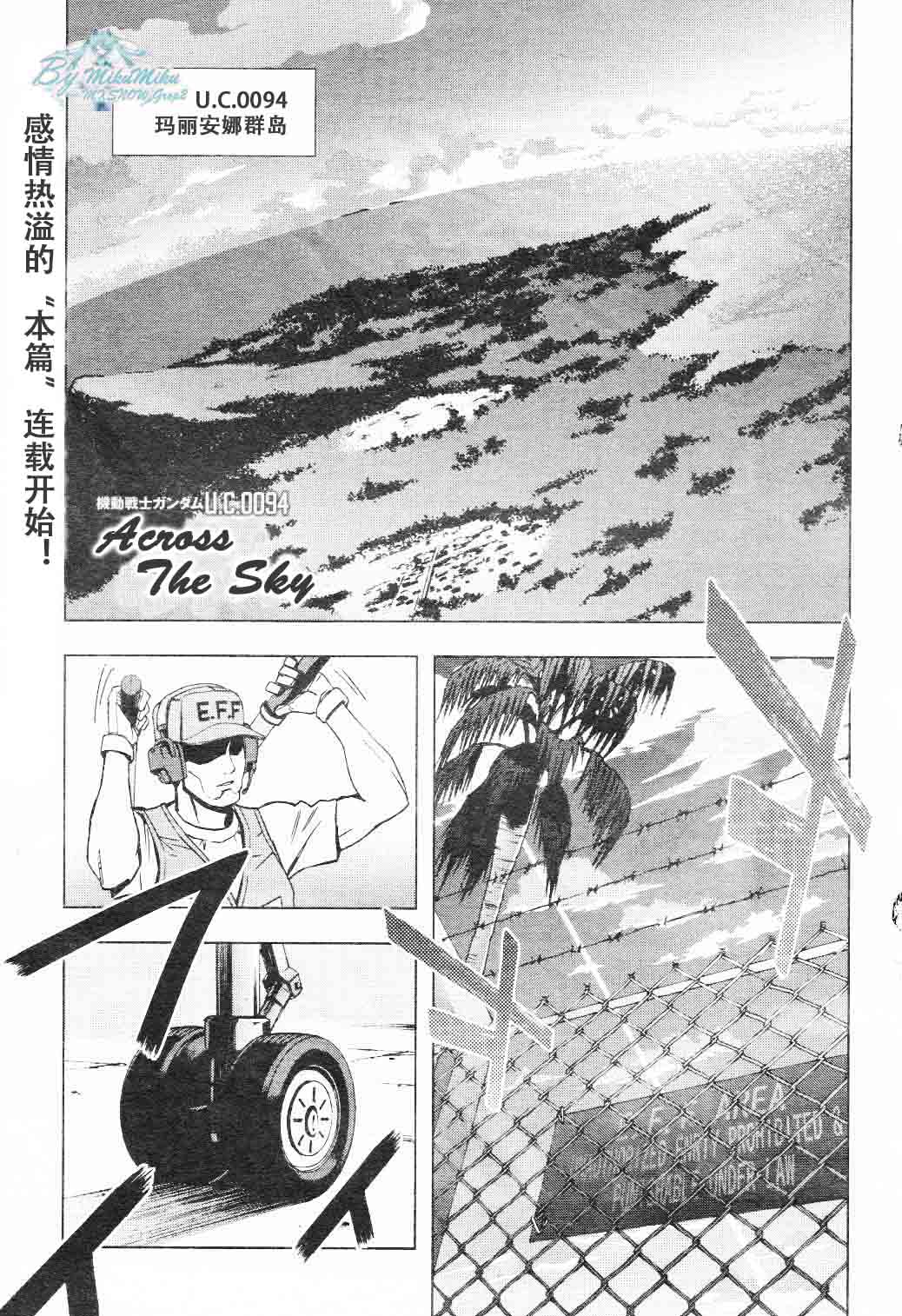 机动战士高达U.C.0094：Across the Sky第1话图
