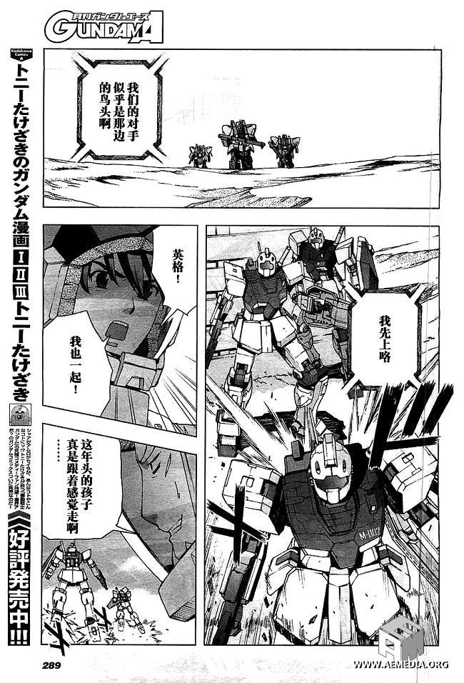 机动战士高达U.C.0094：Across the Sky第2话图
