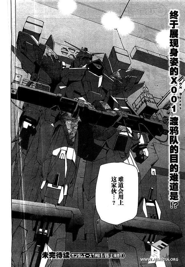 机动战士高达U.C.0094：Across the Sky第2话图