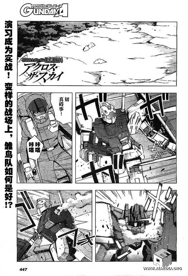机动战士高达U.C.0094：Across the Sky第3话图