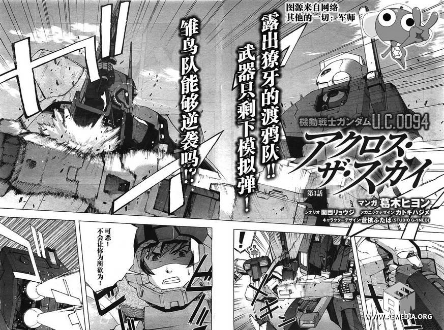 机动战士高达U.C.0094：Across the Sky第3话图