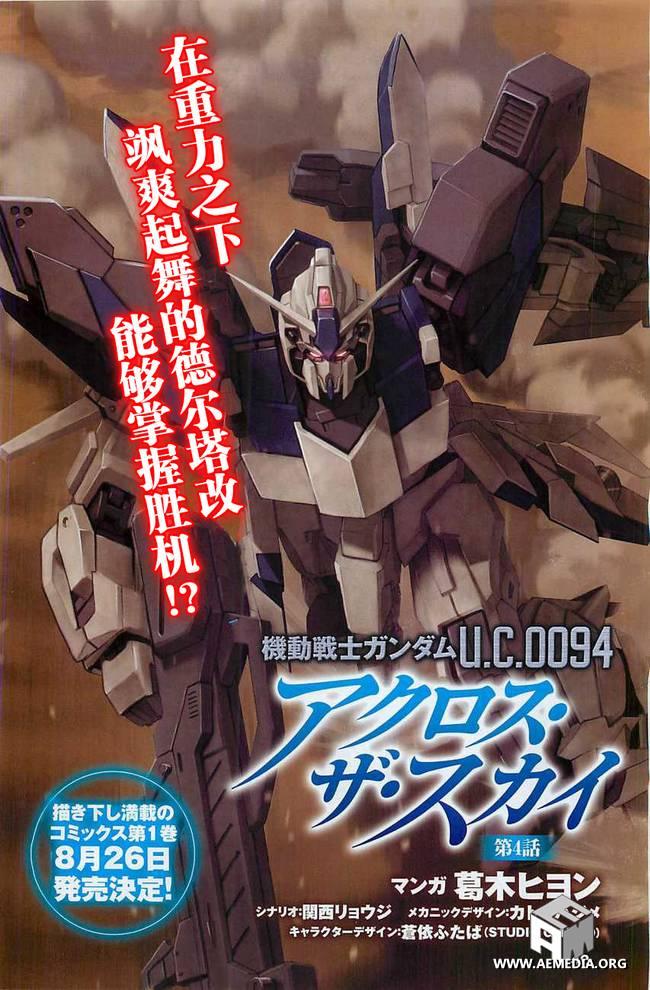 机动战士高达U.C.0094：Across the Sky第4话图
