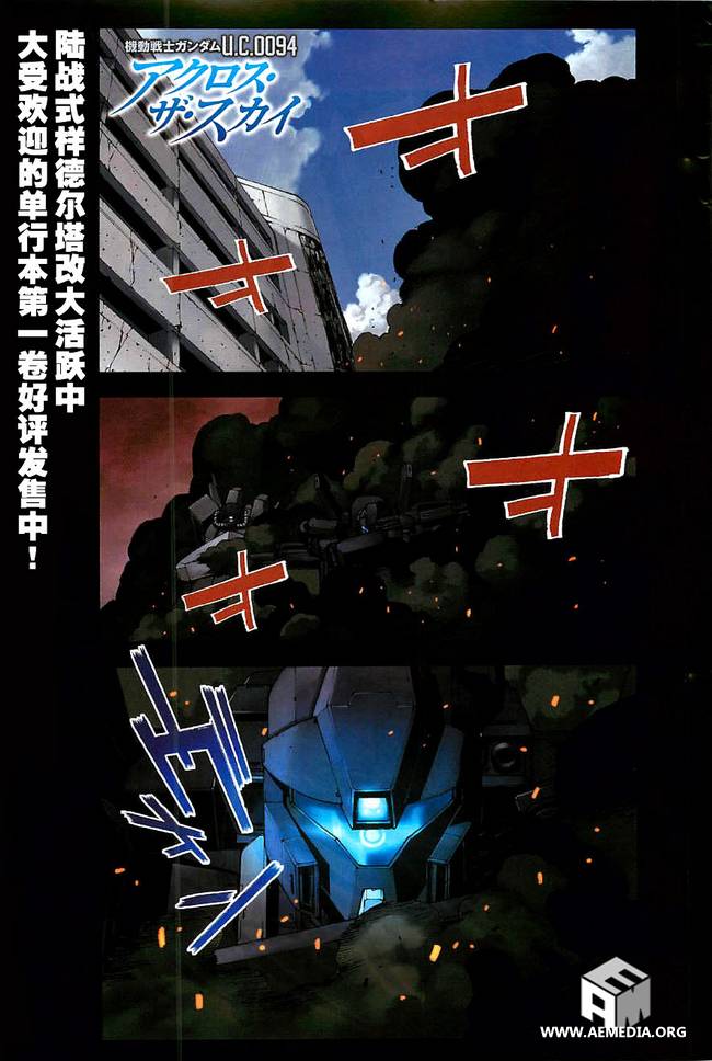 机动战士高达U.C.0094：Across the Sky第5话图