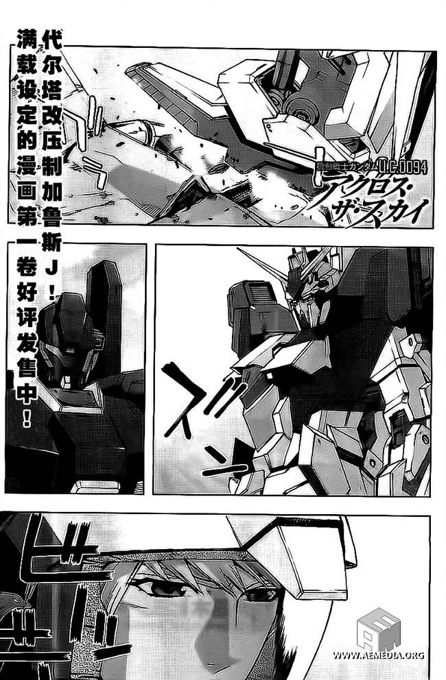 机动战士高达U.C.0094：Across the Sky第6话图