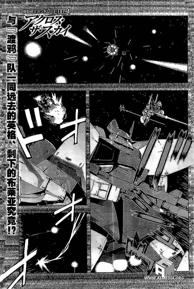 机动战士高达U.C.0094：Across the Sky第7话图