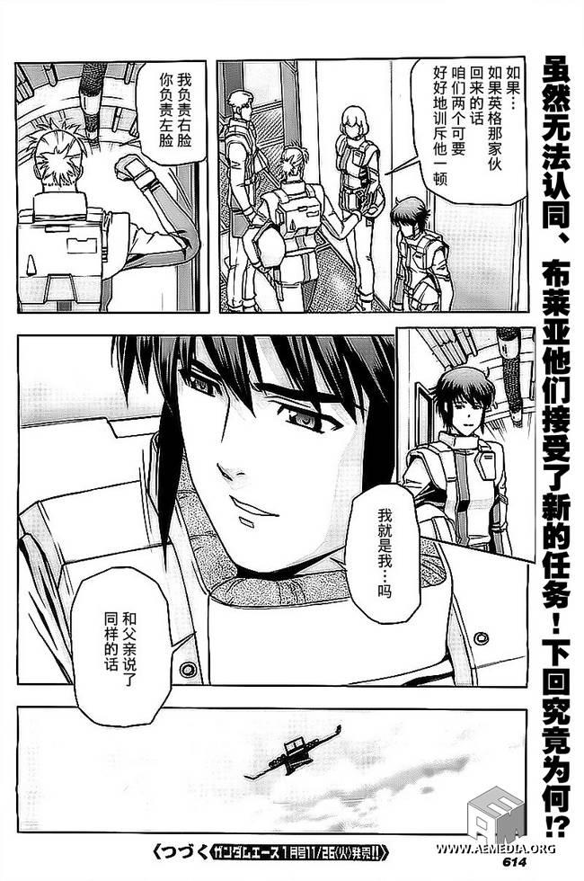 机动战士高达U.C.0094：Across the Sky第7话图