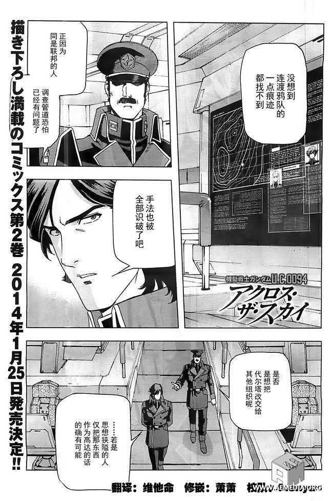 机动战士高达U.C.0094：Across the Sky第8话图