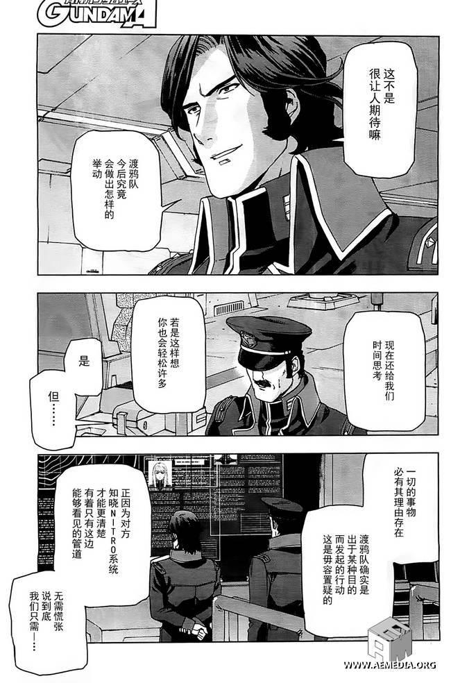 机动战士高达U.C.0094：Across the Sky第8话图