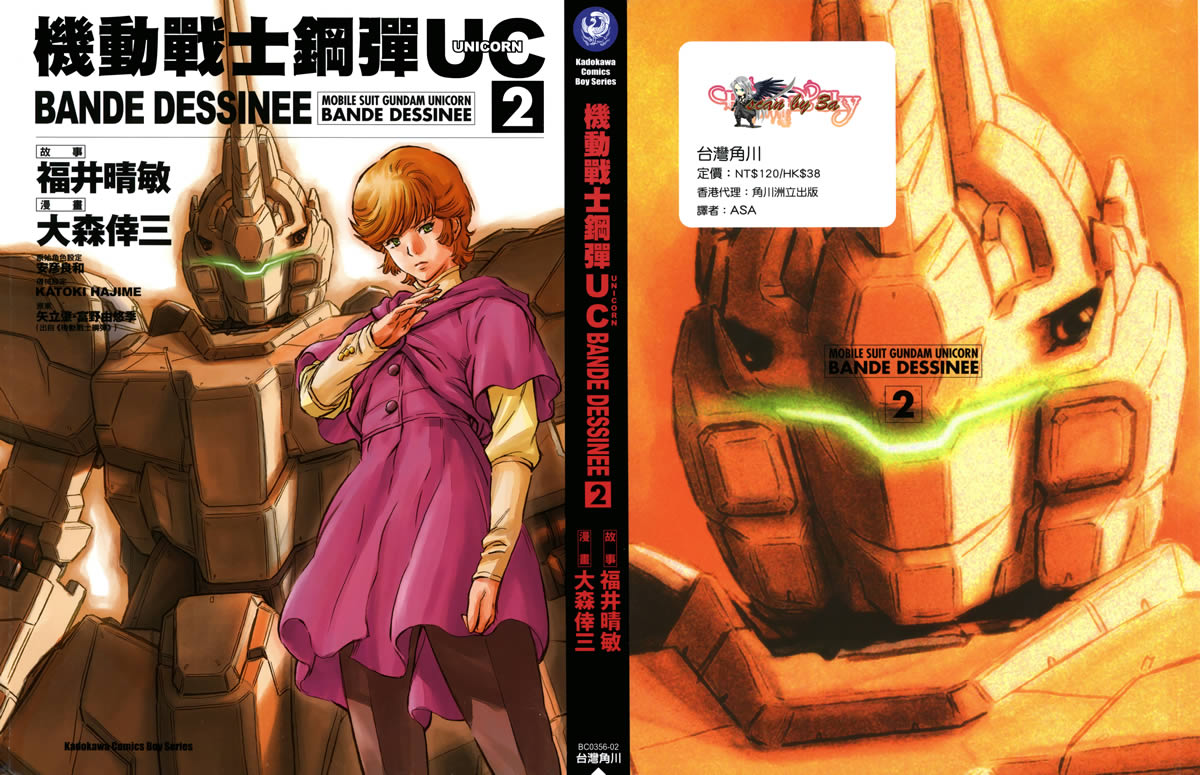 机动战士钢弹UC BANDE DESSINEE第2卷图
