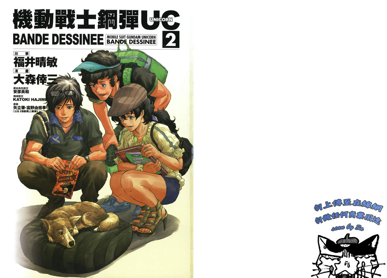 机动战士钢弹UC BANDE DESSINEE第2卷图