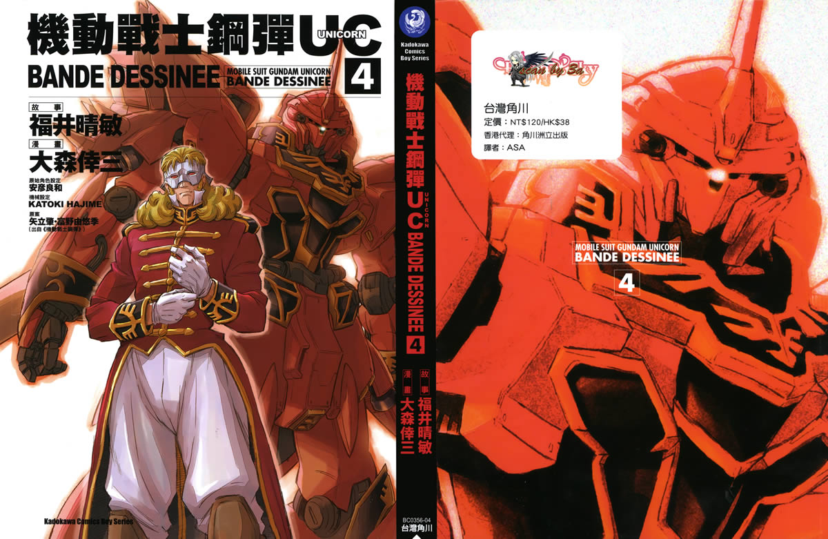 机动战士钢弹UC BANDE DESSINEE第4卷图