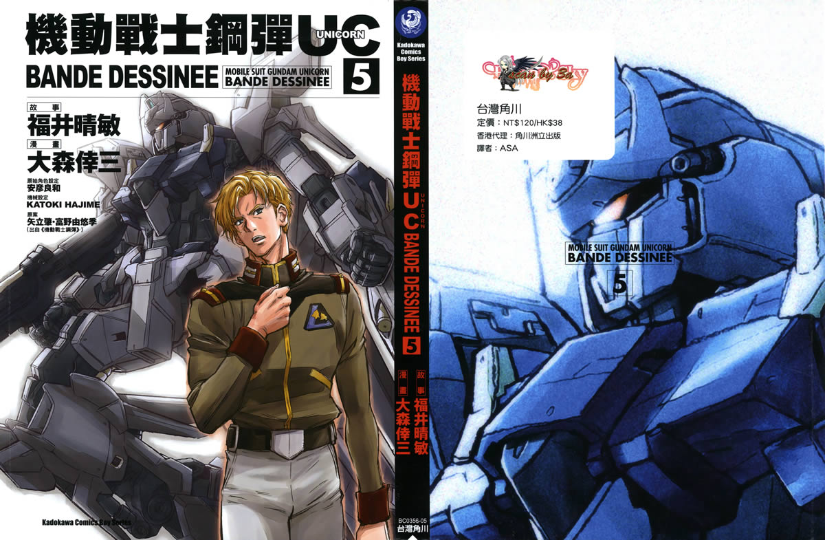 机动战士钢弹UC BANDE DESSINEE第5卷图