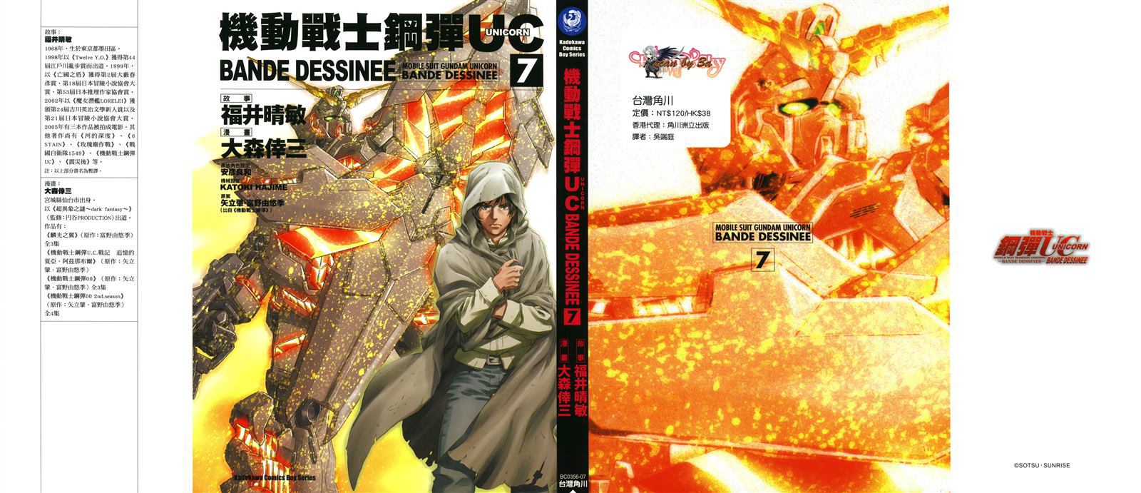 机动战士钢弹UC BANDE DESSINEE第7卷图