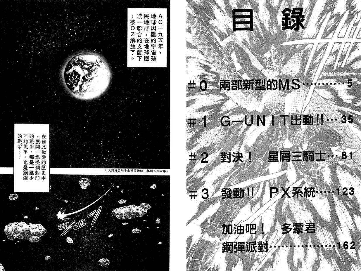 机动战士钢弹WG-UNIT第1卷图