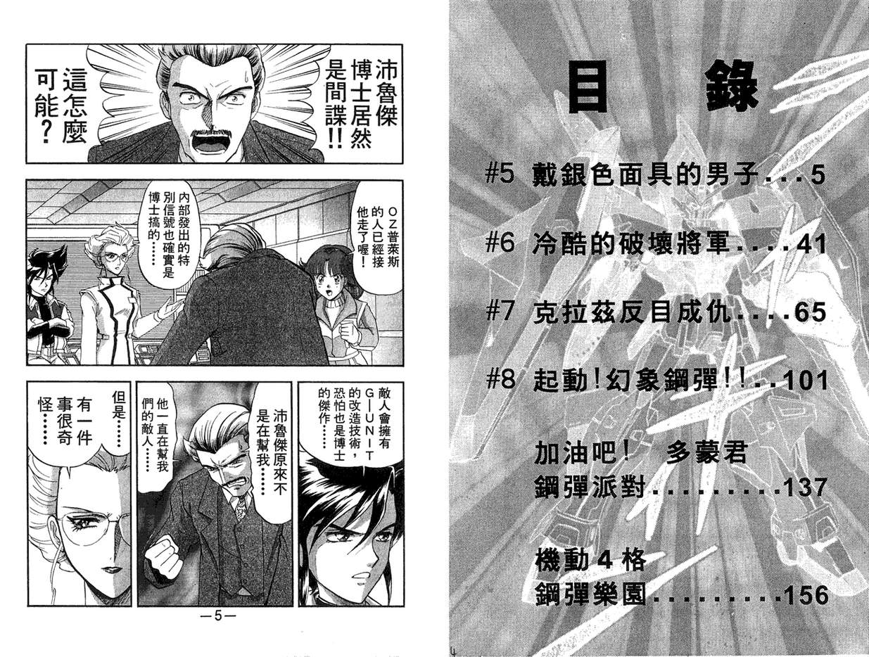 机动战士钢弹WG-UNIT第2卷图