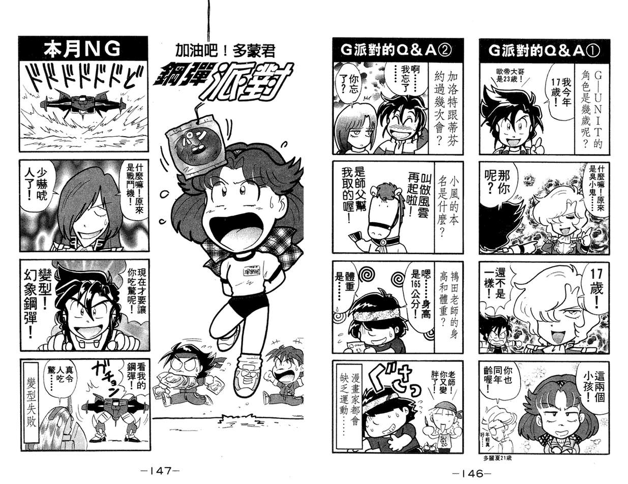 机动战士钢弹WG-UNIT第2卷图