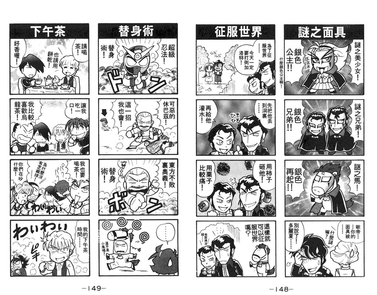 机动战士钢弹WG-UNIT第2卷图