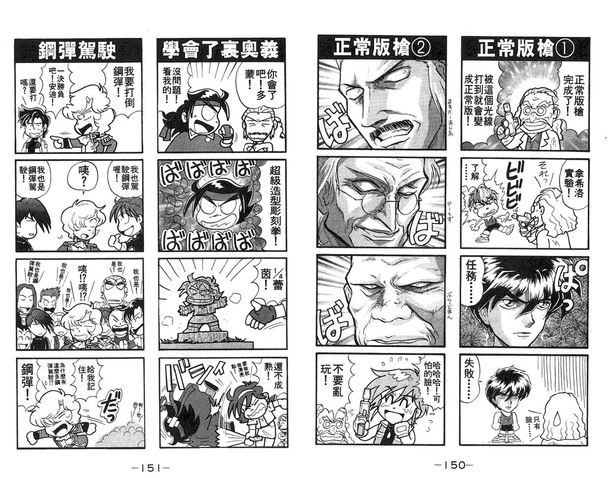 机动战士钢弹WG-UNIT第2卷图