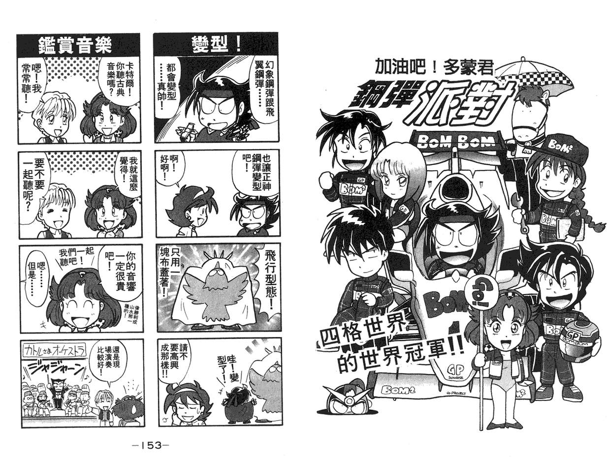 机动战士钢弹WG-UNIT第2卷图