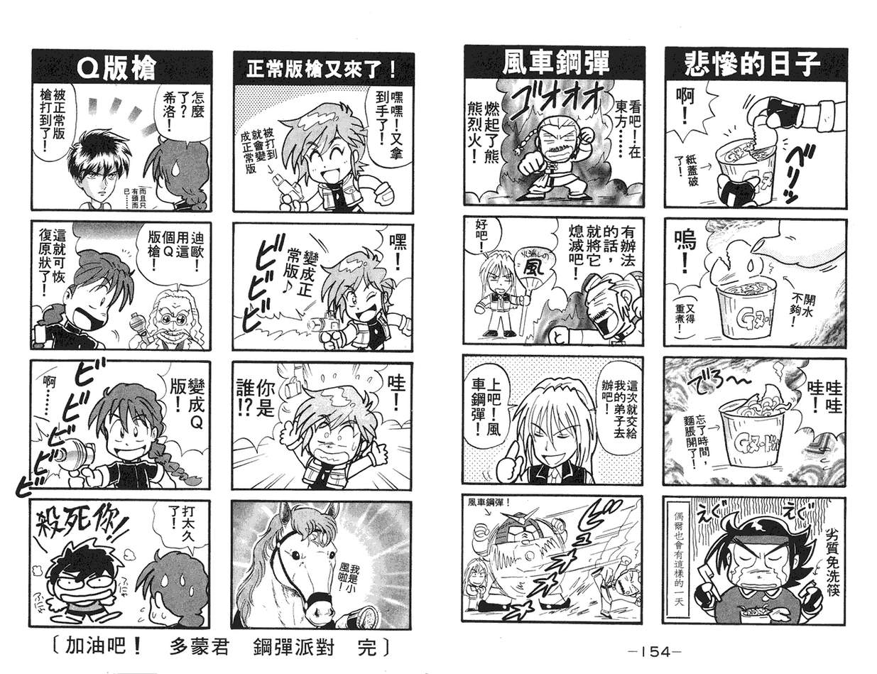 机动战士钢弹WG-UNIT第2卷图